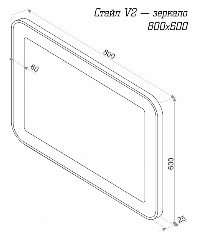 картинка Зеркало Стайл V2 800*600 с датчиком движения Misty 