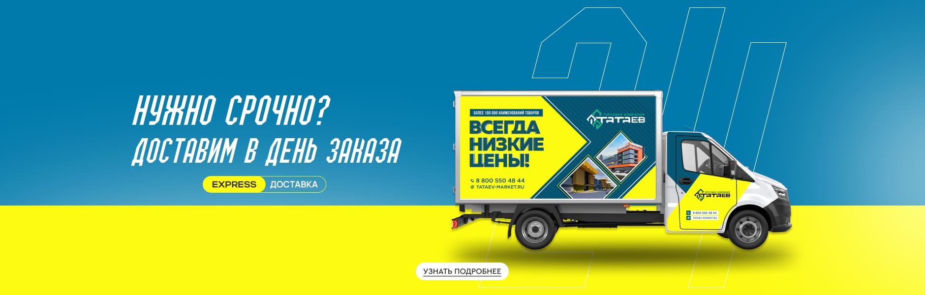 EXPRESS ДОСТАВКА