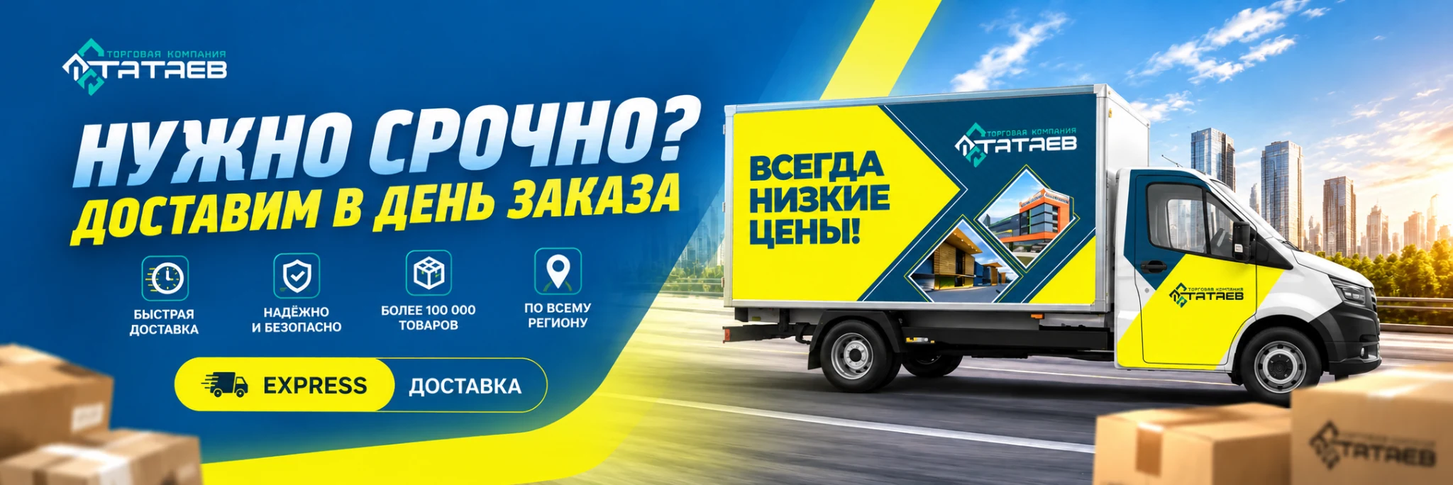 Доставка. Баннер 2