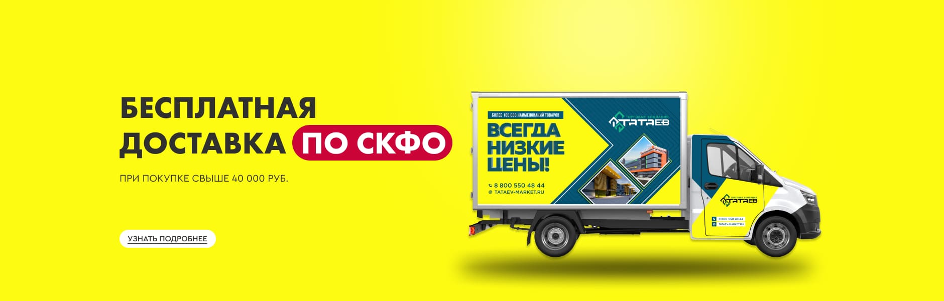 Бесплатная доставка по СКФО