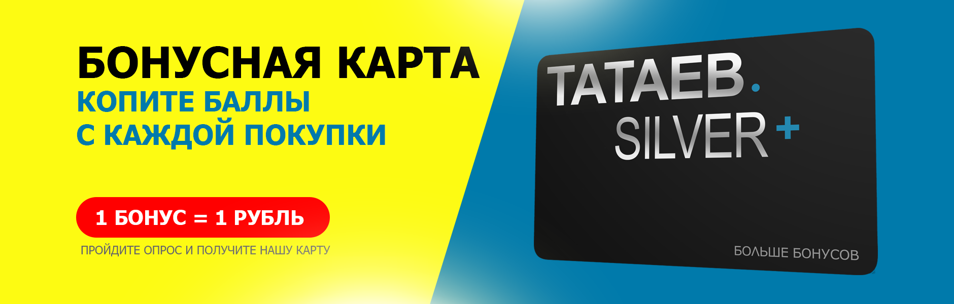 Бонусная карта