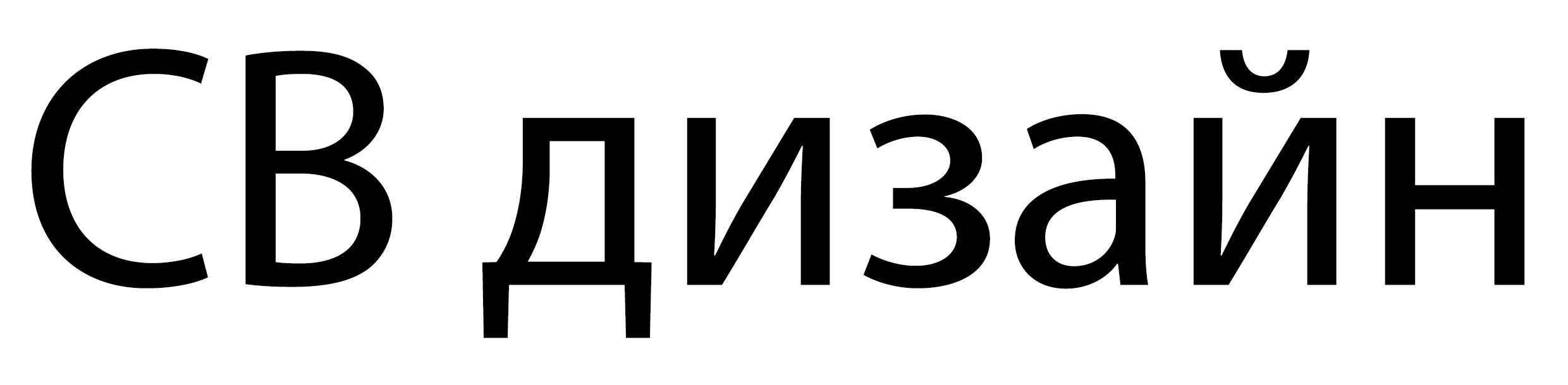 /upload/iblock/f1d/mtq8148t7cxsqrdfz1h29r82dx5a98u7/SV-dizayn.jpg
