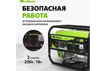 картинка Генератор бензиновый БС-2800 2,5кВт 230В 4-х такт 15л ручной стартер Сибртех 