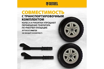 картинка Генератор бензиновый Denzel PS 95EA PRO 9,5кВт 230В Denzel 946935 
