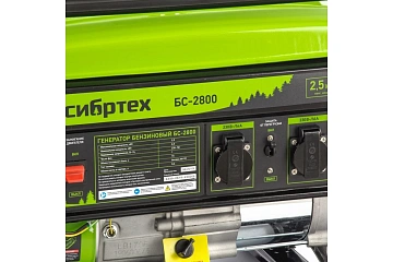 картинка Генератор бензиновый БС-2800 2,5кВт 230В 4-х такт 15л ручной стартер Сибртех 