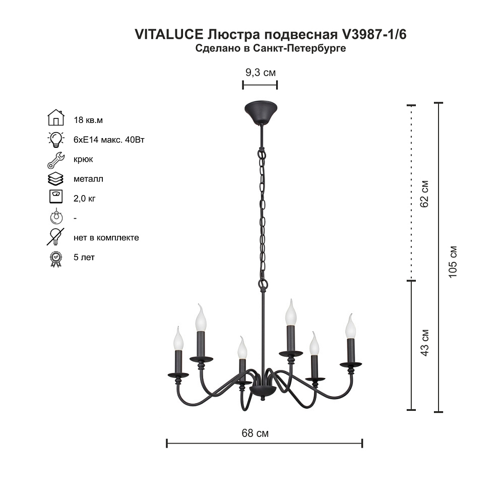 Люстра V3987-1/6 6xE14 макс 40 от гипермаркета ТАТАЕВ