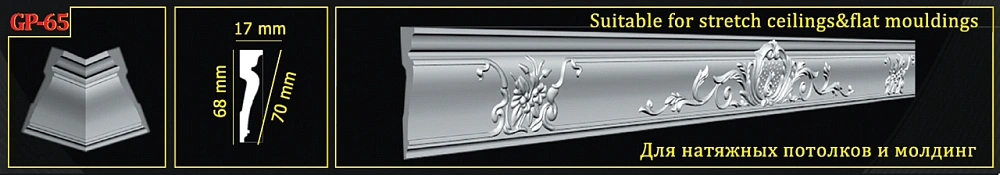 картинка Плинтус декоративный Германия GP-65 (64шт) 