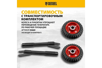 картинка Генератор бензиновый 230В 3,3кВт 15л PS-33E Denzel 94537 