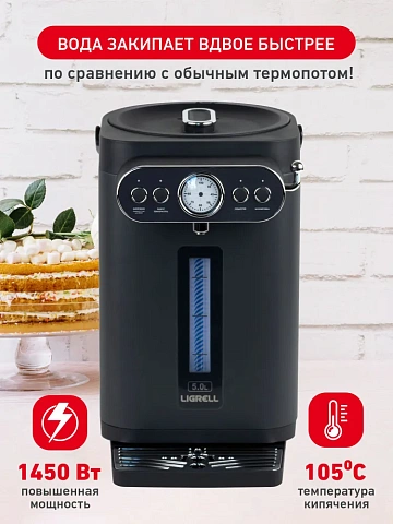 картинка Термопот Ligrell LAP-552KLG  являющийся официальным дистрибьютором в России 