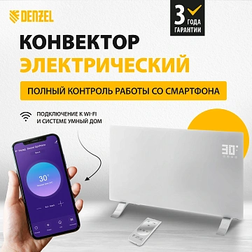 картинка Конвектор электрический 200Вт OptiPrime-2000 Denzel 98123  являющийся официальным дистрибьютором в России 