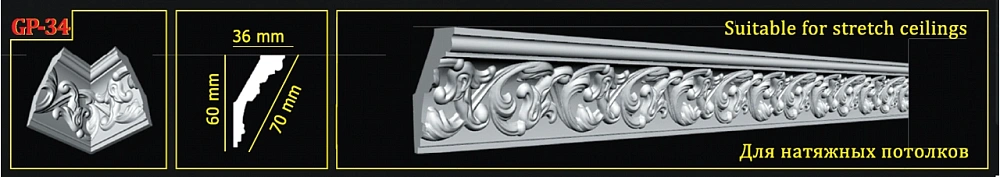 картинка Плинтус декоративный Германия GP-34 (56шт) 