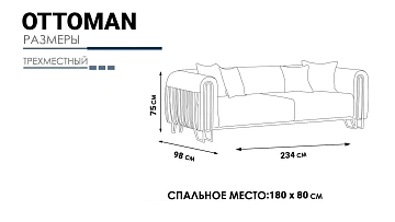 картинка Диван Ottoman Second Three Seater HM-90 трехместный c раздвижным механизмом Weltew 