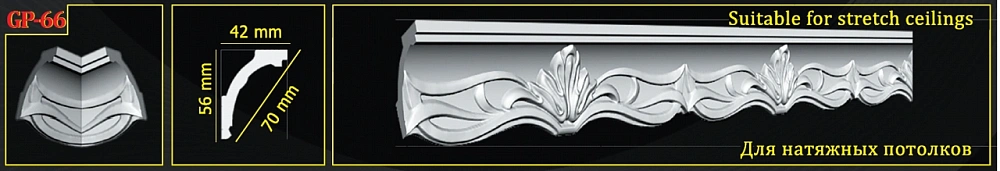 картинка Плинтус декоративный Германия GP-66 (56шт) 