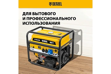 картинка Генератор бензиновый Denzel PS 95EA PRO 9,5кВт 230В Denzel 946935 