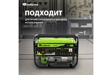 картинка Генератор бензиновый БС-2800 2,5кВт 230В 4-х такт 15л ручной стартер Сибртех 