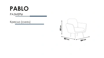 картинка Кресло Sofa Pablo One Seater HM-256 без раздвижного механизма Weltew 