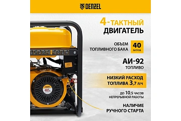 картинка Генератор бензиновый Denzel PS 95EA PRO 9,5кВт 230В Denzel 946935  являющийся официальным дистрибьютором в России 
