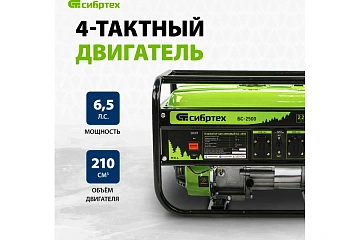 картинка Генератор бензиновый БС-2800 2,5кВт 230В 4-х такт 15л ручной стартер Сибртех 