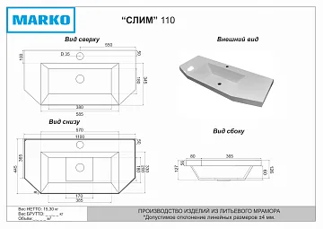 картинка Умывальник мебельный Marko Слим 110 Misty  являющийся официальным дистрибьютором в России 