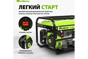 картинка Генератор бензиновый БС-2800 2,5кВт 230В 4-х такт 15л ручной стартер Сибртех 