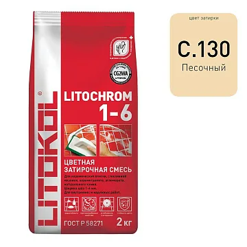 картинка Затирка LITOCHROM 1-6 (С 130) Песочная 2 кг  являющийся официальным дистрибьютором в России 