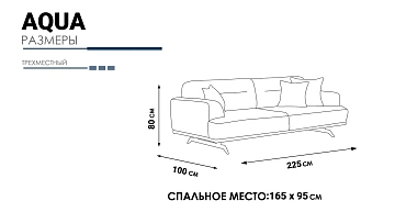 картинка Диван Aqua Three Seater HM-142 трехместный с раздвижным механизмом Weltew 